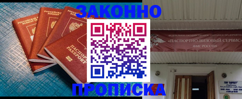 прописка для работы в Карпинске