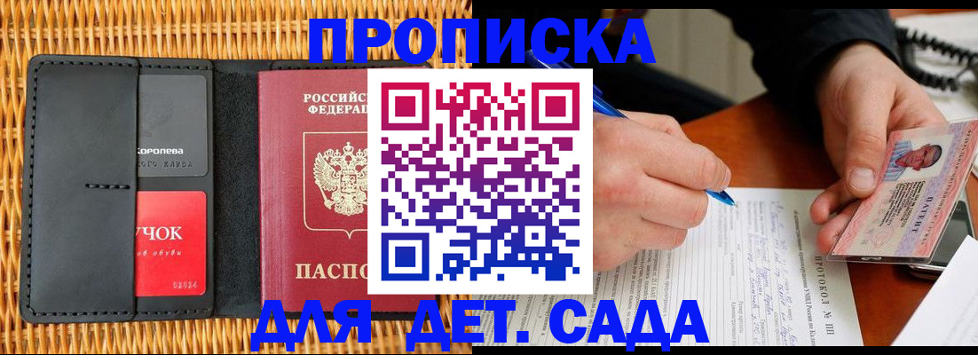 купить прописку в Карпинске